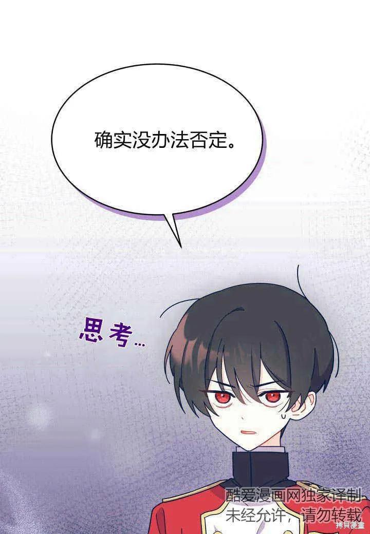 《我不想当鹊桥》第07话 第76页