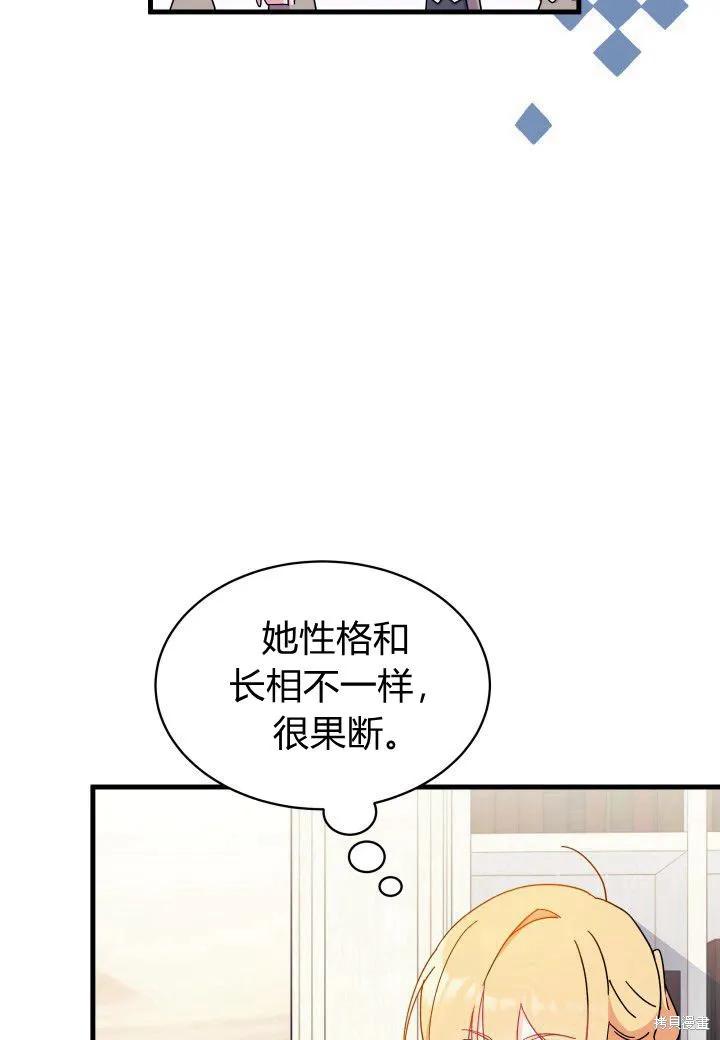 《我不想当鹊桥》第07话 第118页