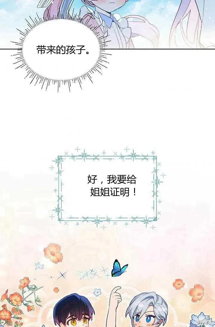 《不熟练的女士》第7话 第56页