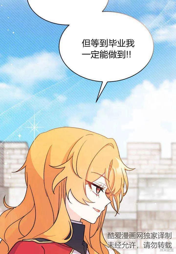 《我不想当鹊桥》第07话 第83页
