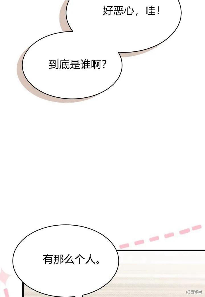 《我不想当鹊桥》第07话 第7页