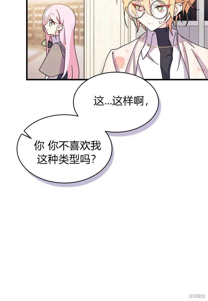 《我不想当鹊桥》第07话 第119页
