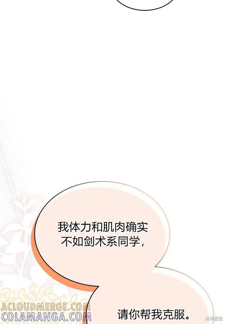 《我不想当鹊桥》第08话 第85页