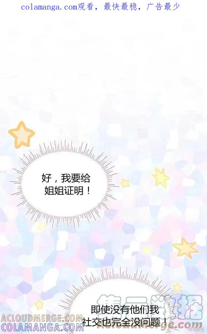 《不熟练的女士》第8话 第1页