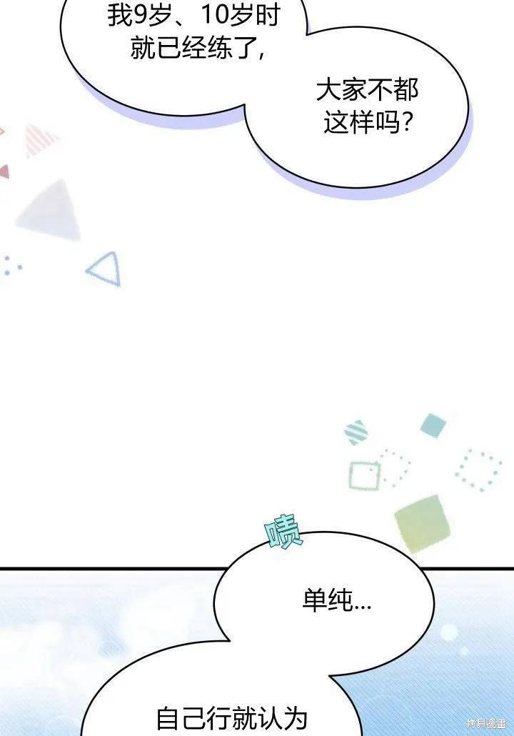 《我不想当鹊桥》第08话 第107页