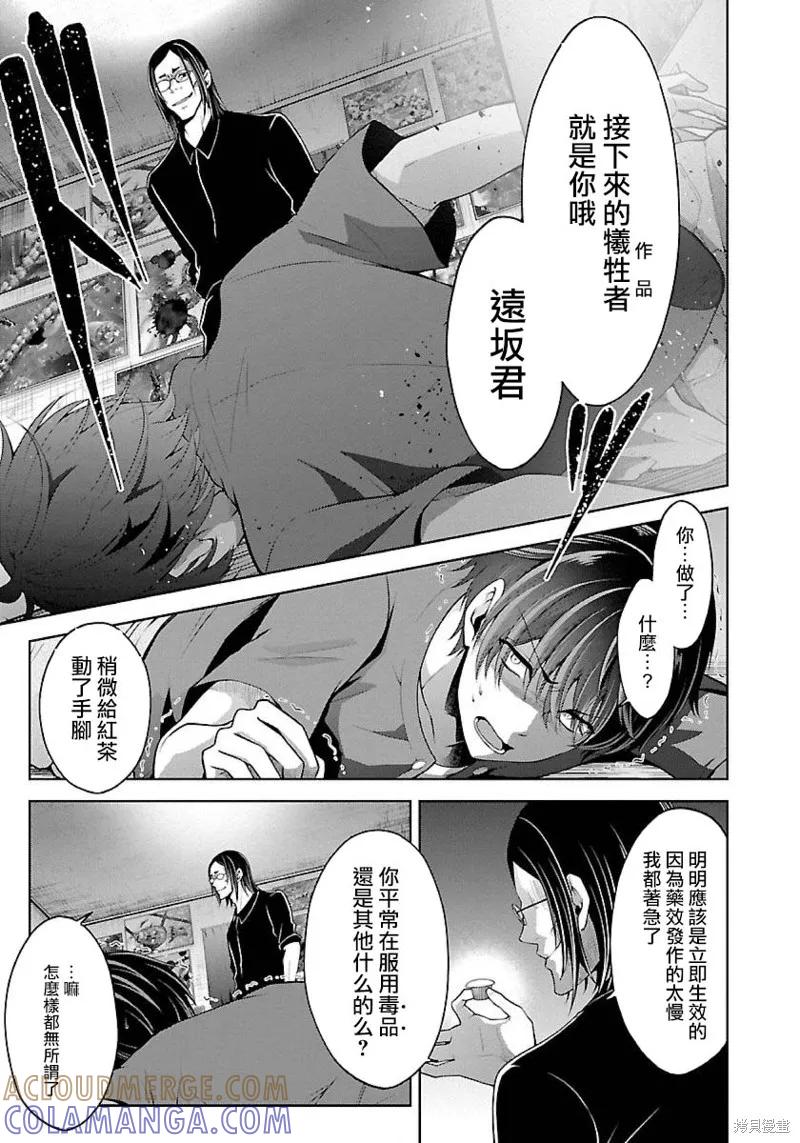 《没有名字的怪物》第07话 第35页