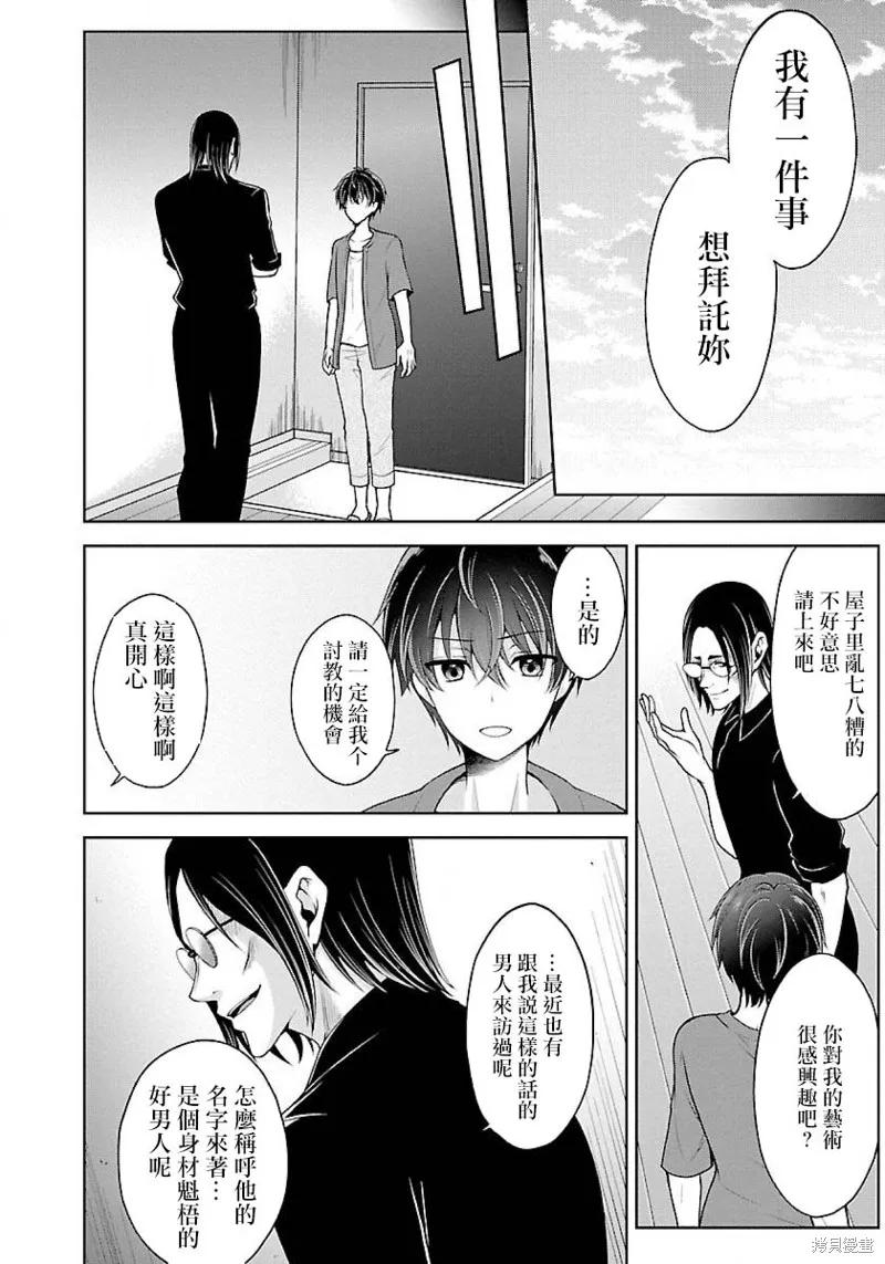 《没有名字的怪物》第07话 第14页