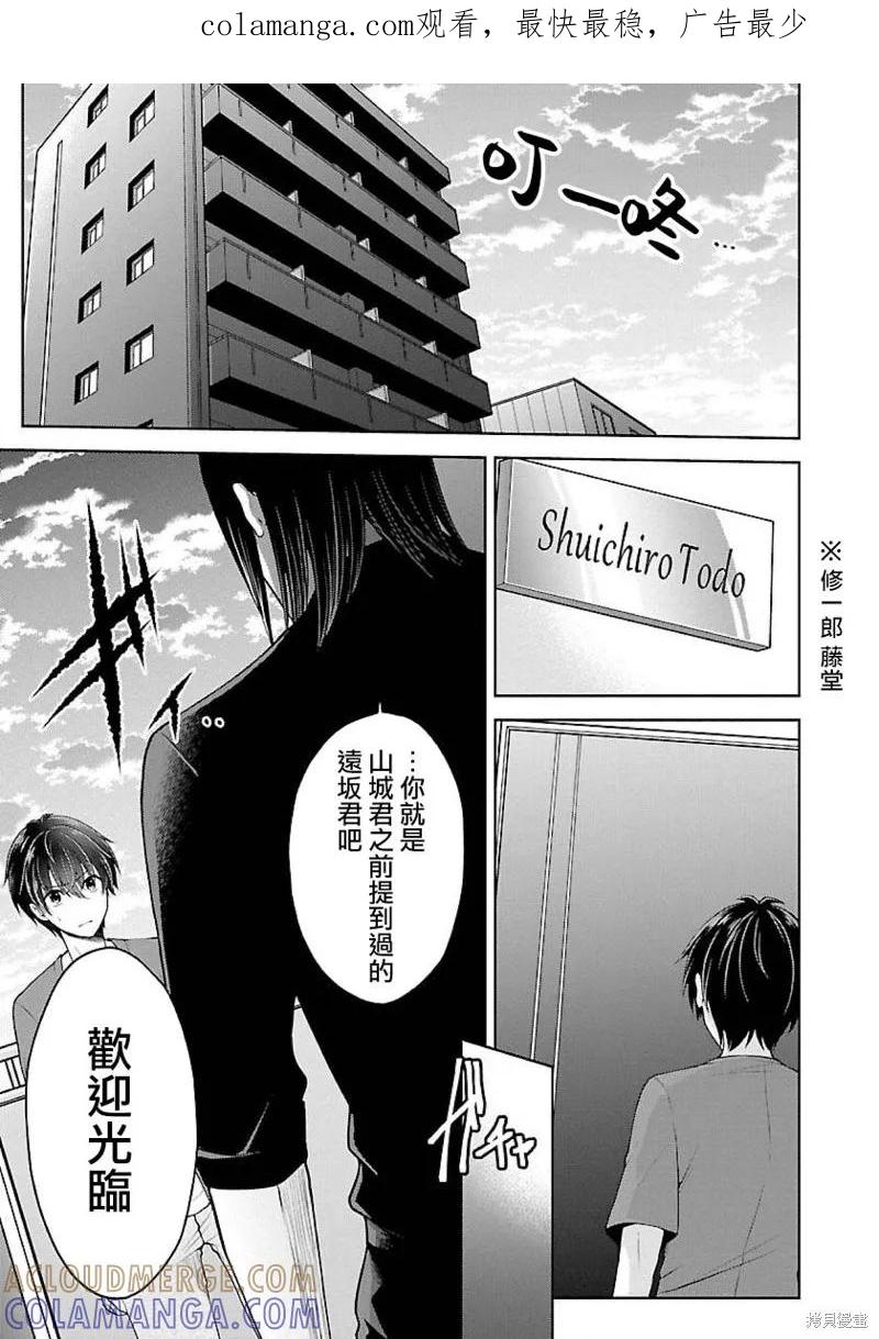 《没有名字的怪物》第07话 第1页