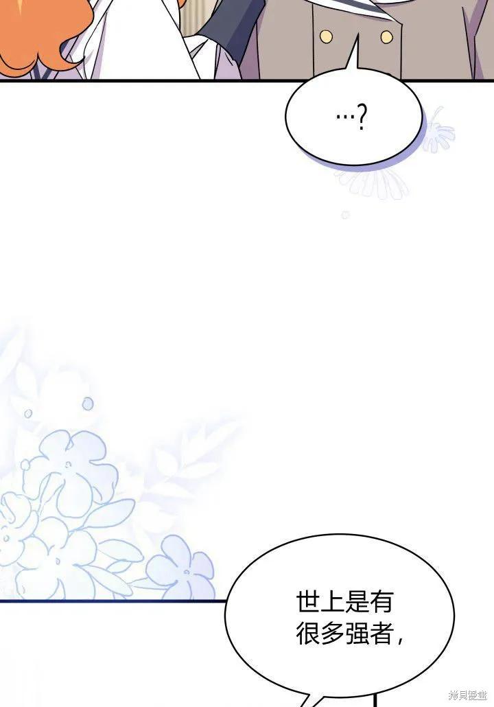 《我不想当鹊桥》第08话 第79页