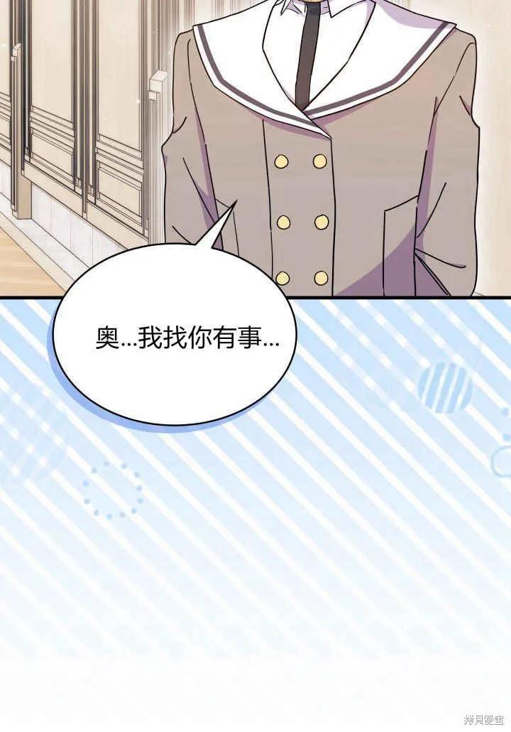 《我不想当鹊桥》第08话 第35页