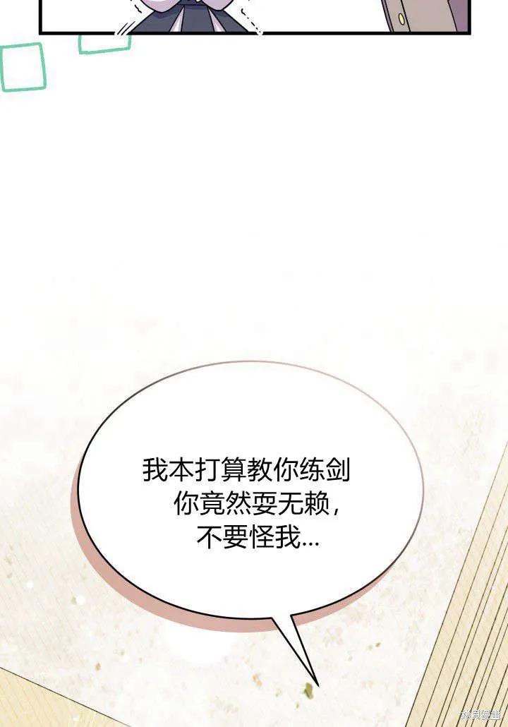 《我不想当鹊桥》第08话 第56页