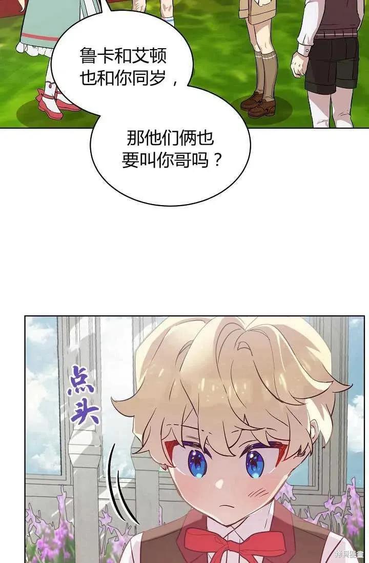 《不熟练的女士》第8话 第48页