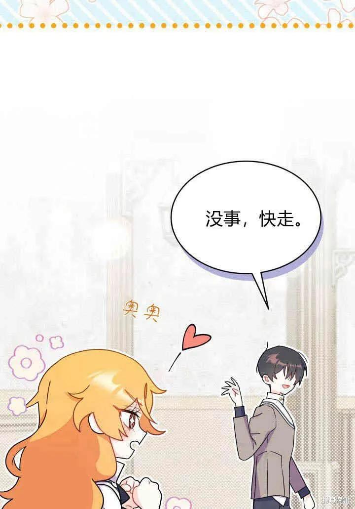 《我不想当鹊桥》第08话 第92页