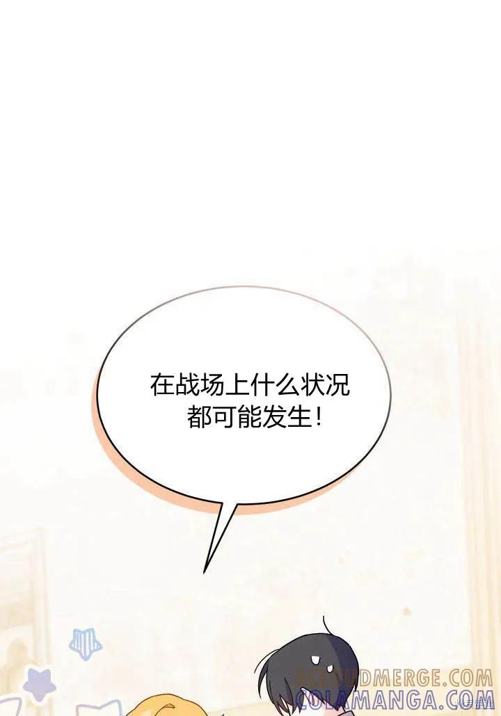 《我不想当鹊桥》第08话 第61页