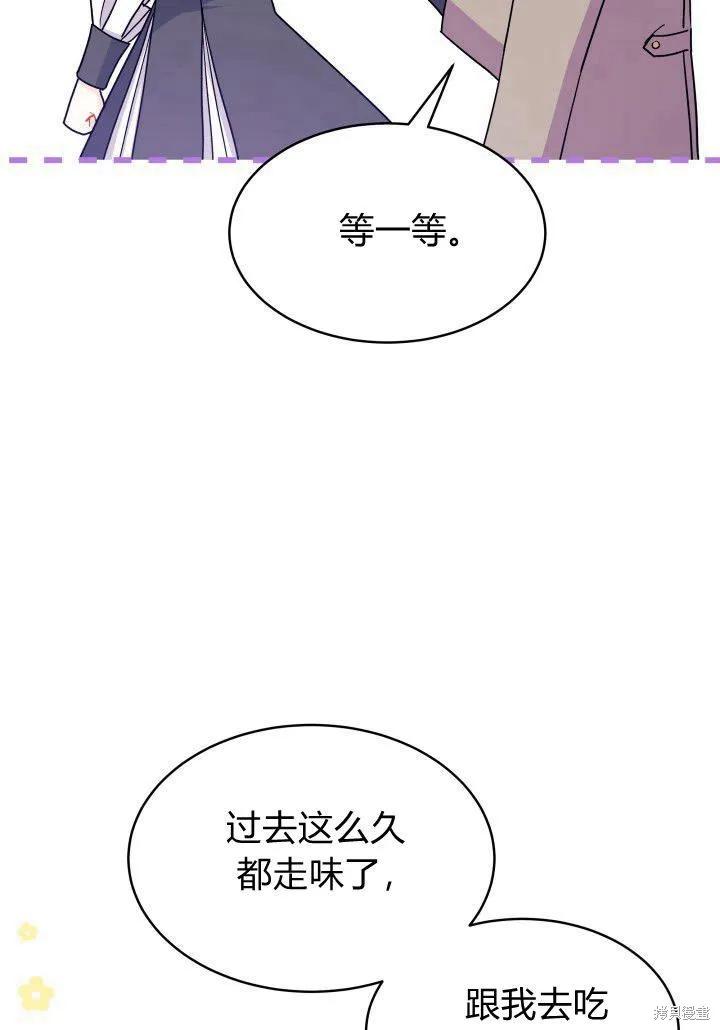 《我不想当鹊桥》第08话 第90页