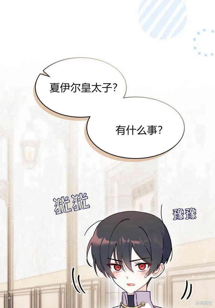 《我不想当鹊桥》第08话 第34页