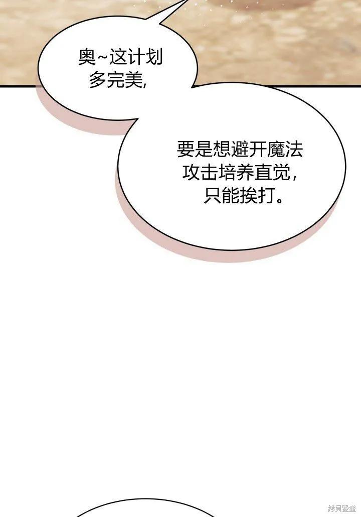 《我不想当鹊桥》第08话 第115页