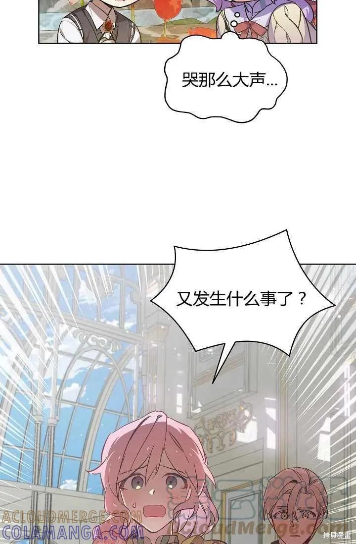 《不熟练的女士》第8话 第61页