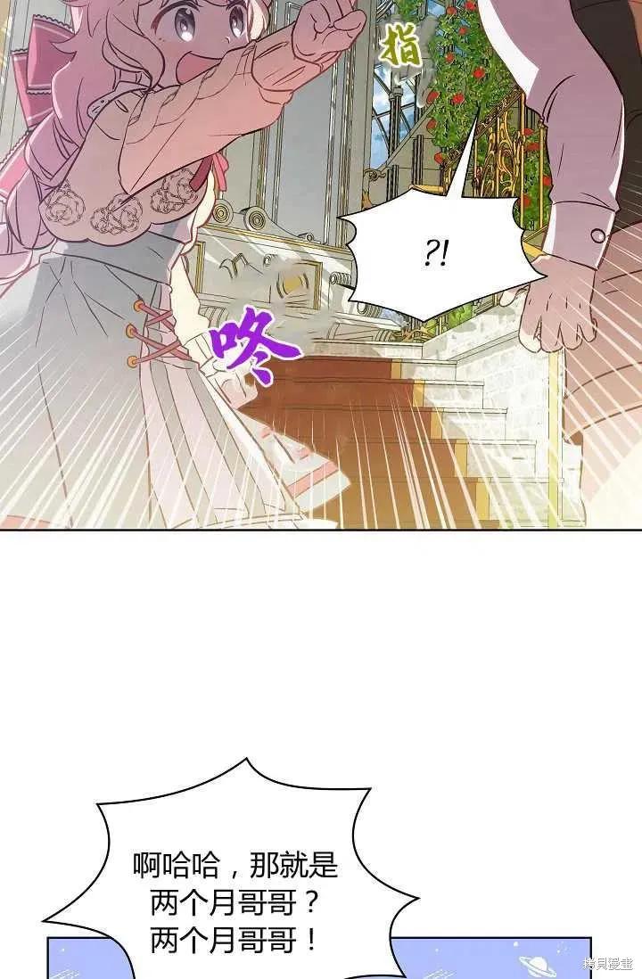 《不熟练的女士》第8话 第53页