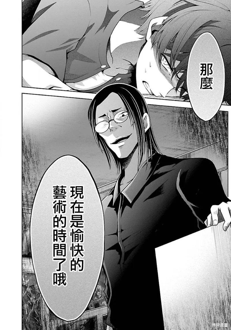 《没有名字的怪物》第07话 第36页