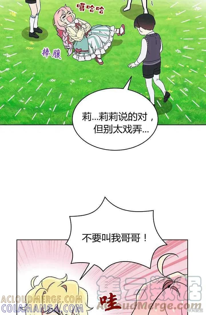 《不熟练的女士》第8话 第55页