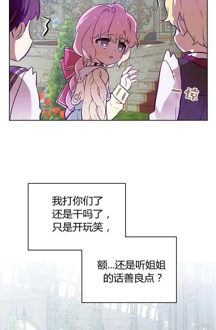 《不熟练的女士》第8话 第38页