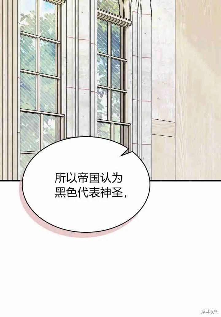 《我不想当鹊桥》第08话 第2页