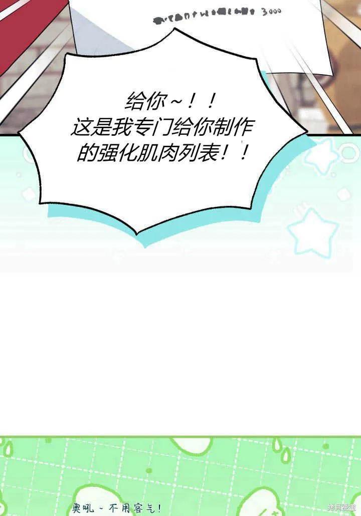 《我不想当鹊桥》第08话 第100页