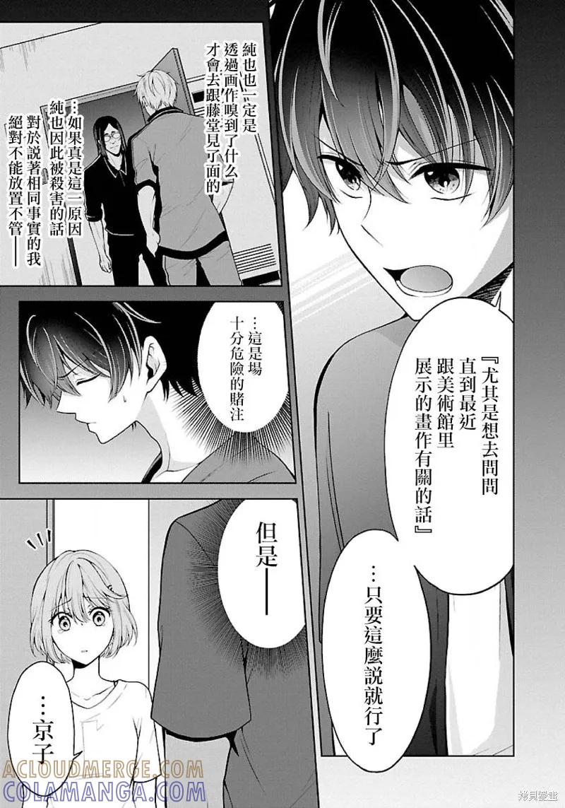 《没有名字的怪物》第07话 第13页