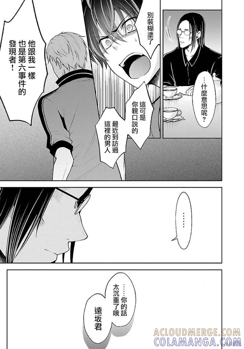《没有名字的怪物》第07话 第29页