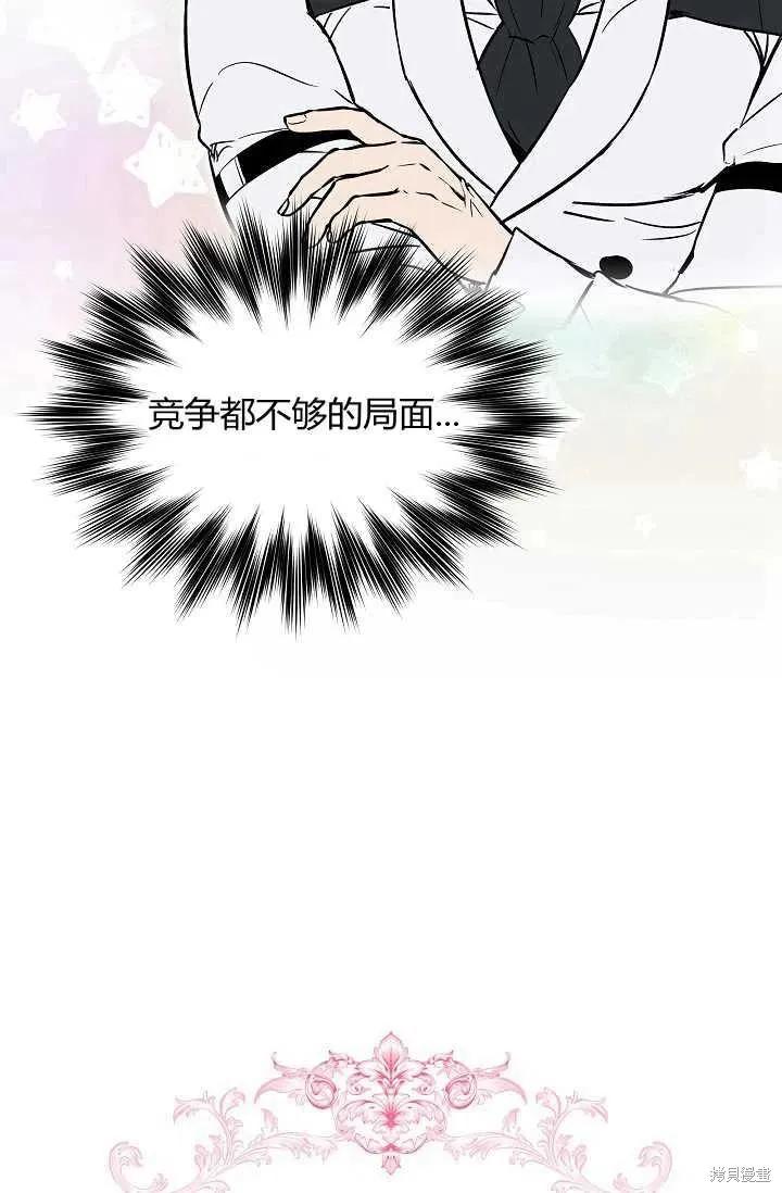 《不熟练的女士》第8话 第15页