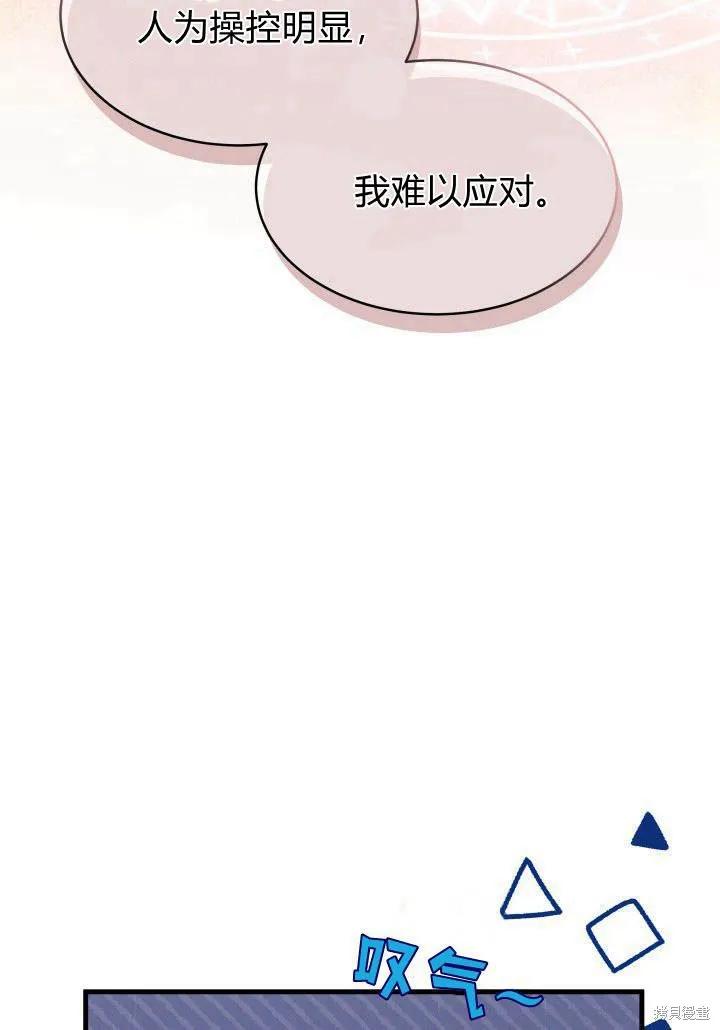 《我不想当鹊桥》第08话 第72页