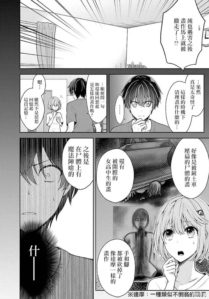 《没有名字的怪物》第07话 第10页
