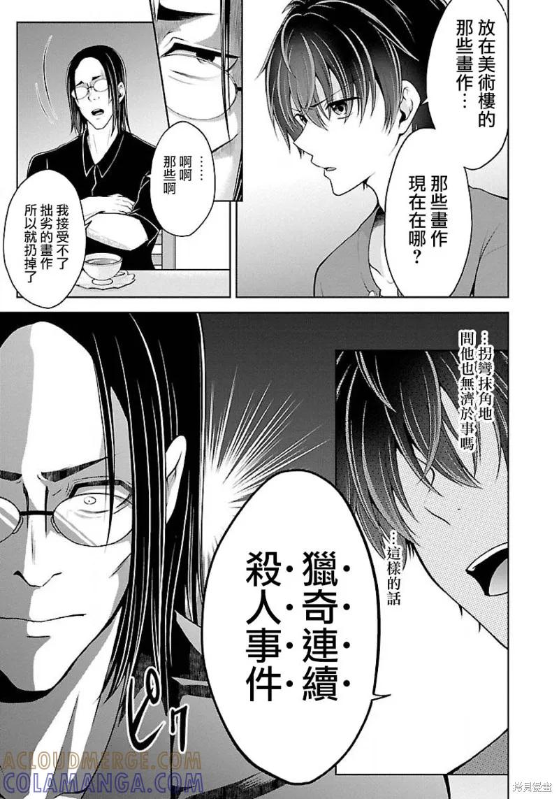 《没有名字的怪物》第07话 第21页