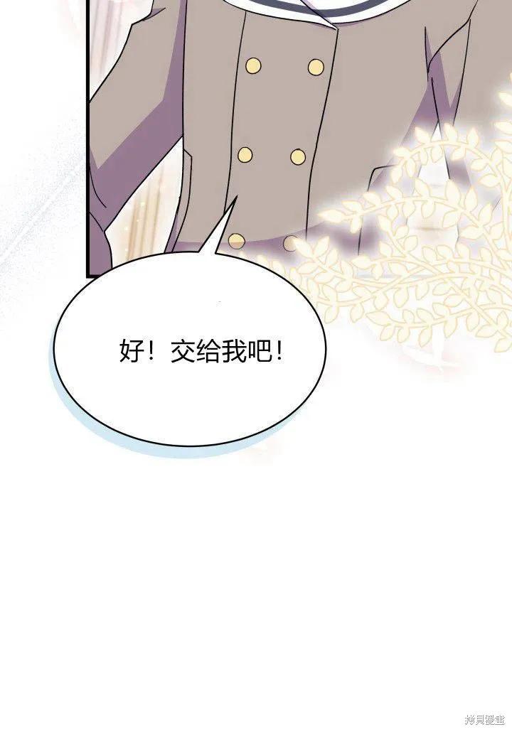 《我不想当鹊桥》第08话 第88页