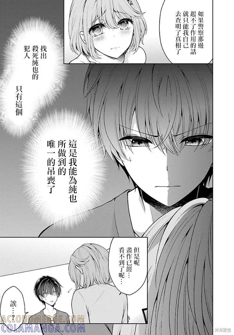 《没有名字的怪物》第07话 第9页