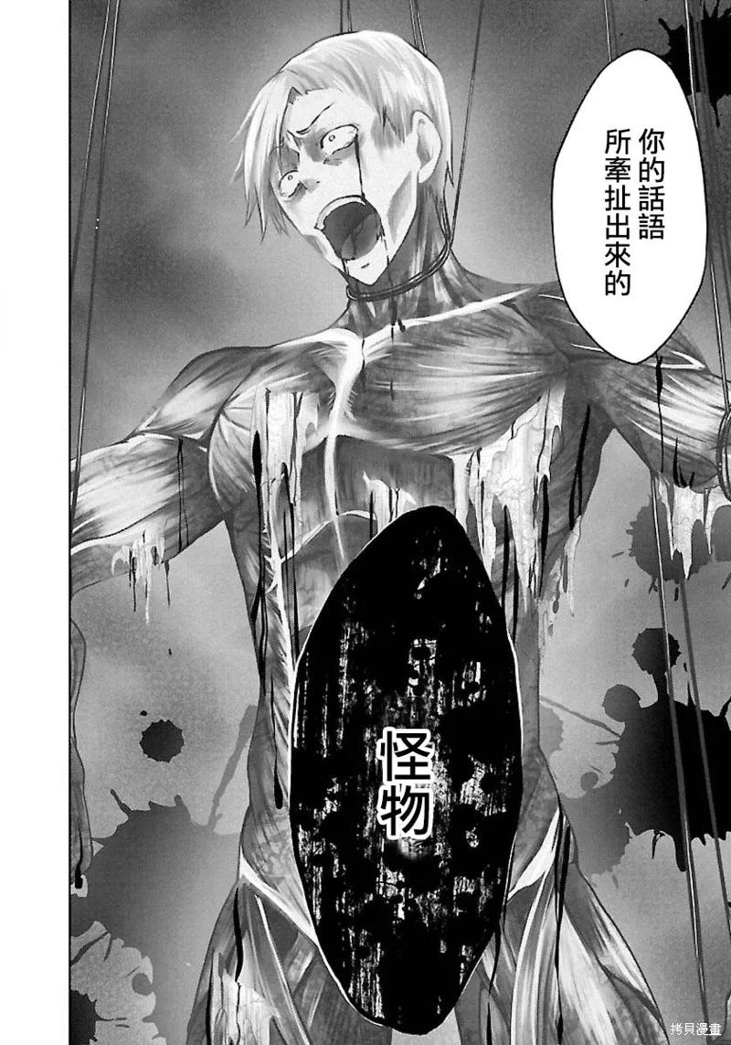 《没有名字的怪物》第07话 第32页