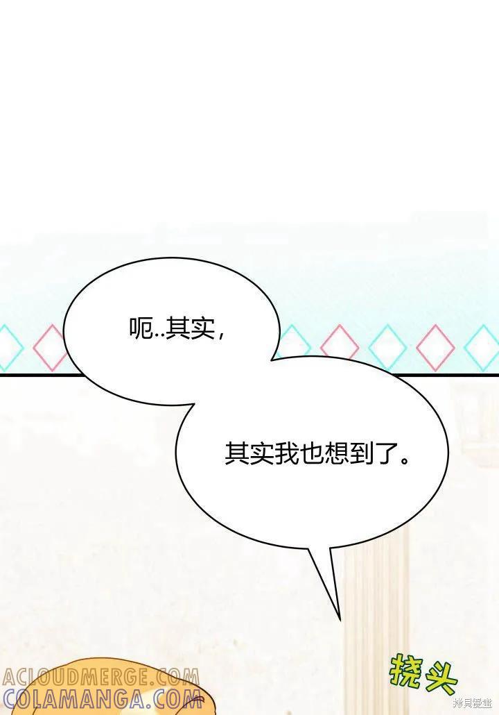 《我不想当鹊桥》第08话 第65页