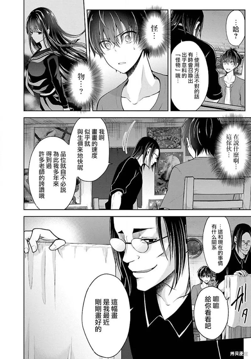 《没有名字的怪物》第07话 第30页