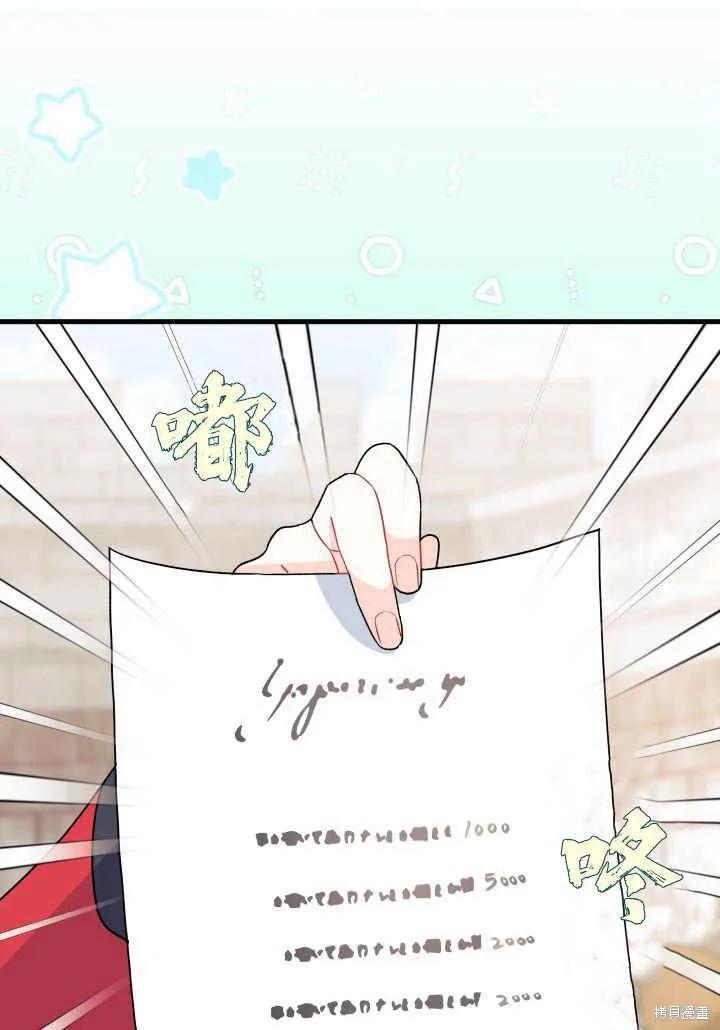 《我不想当鹊桥》第08话 第99页