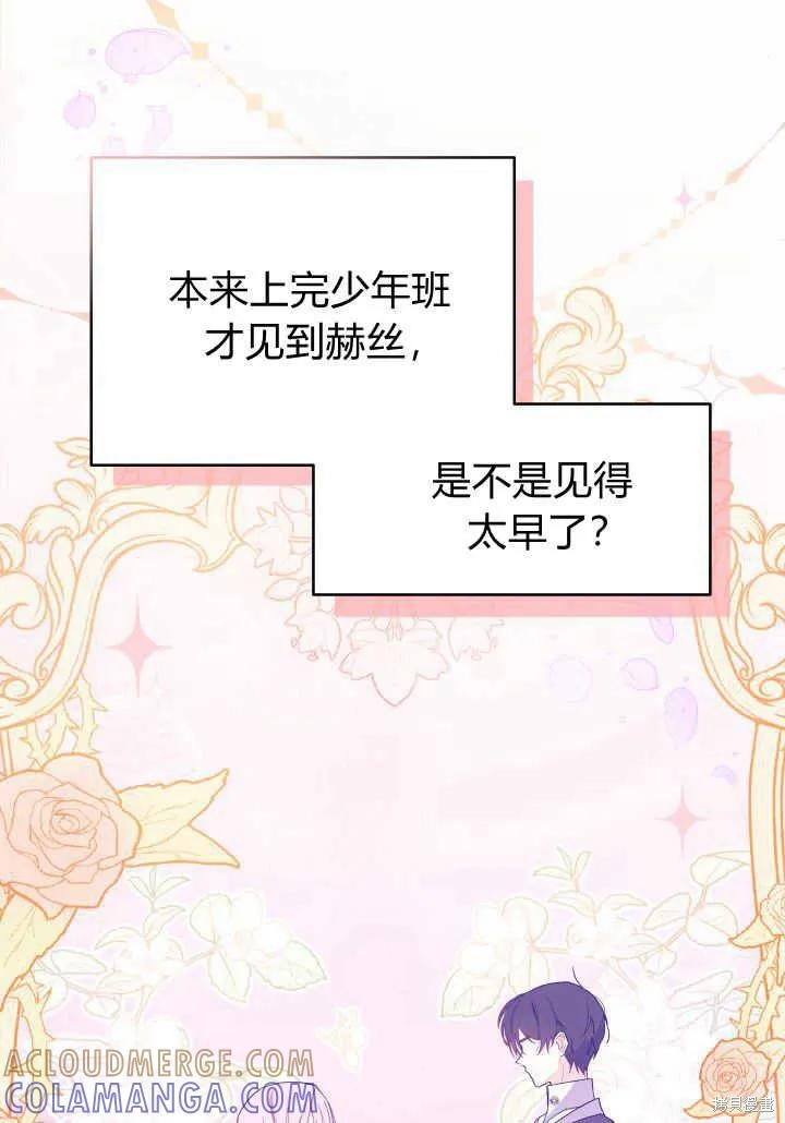 《我不想当鹊桥》第08话 第13页