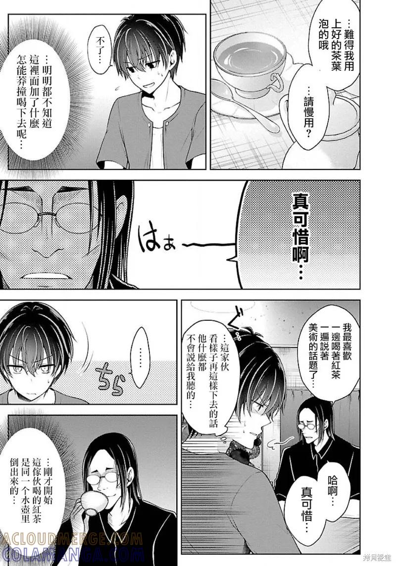 《没有名字的怪物》第07话 第19页