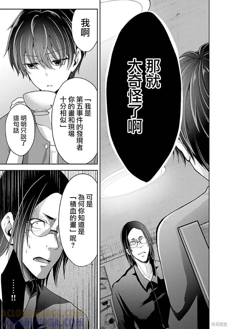 《没有名字的怪物》第07话 第27页