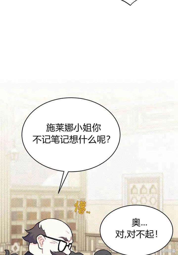 《我不想当鹊桥》第08话 第19页