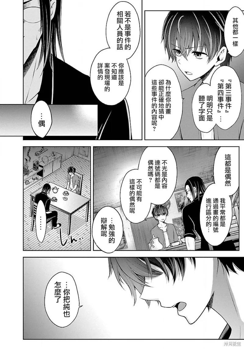 《没有名字的怪物》第07话 第28页