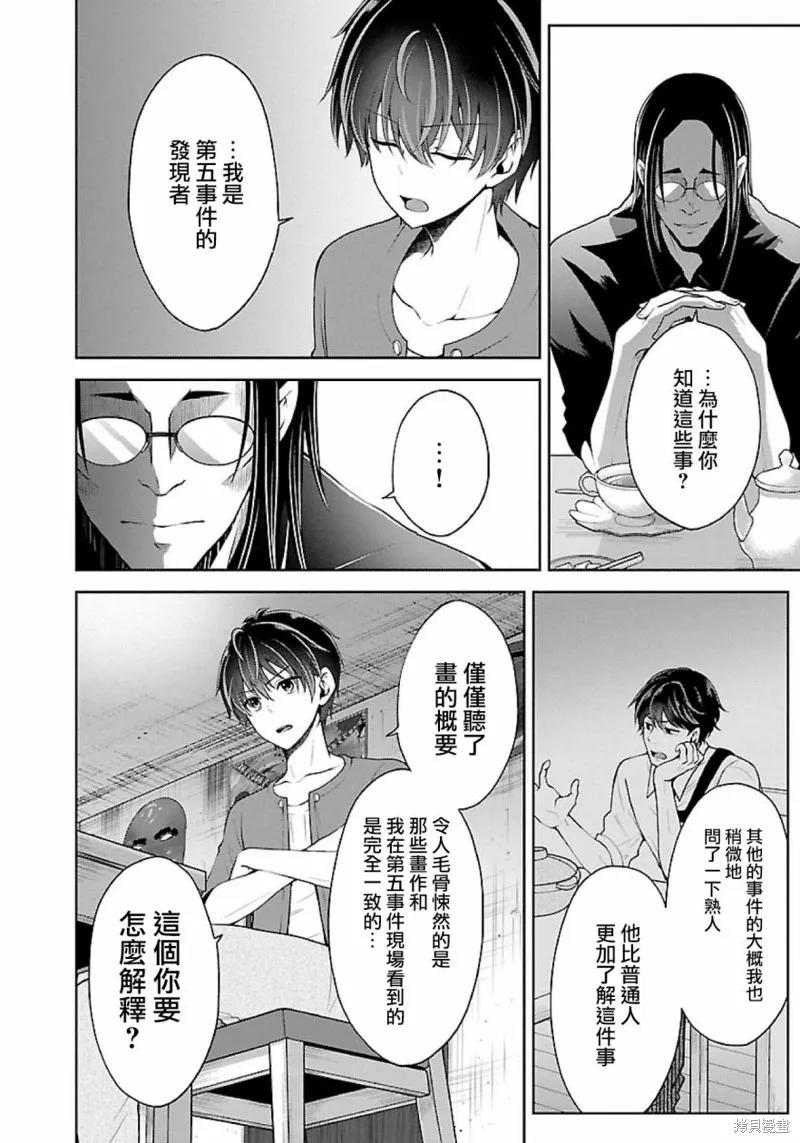 《没有名字的怪物》第07话 第24页