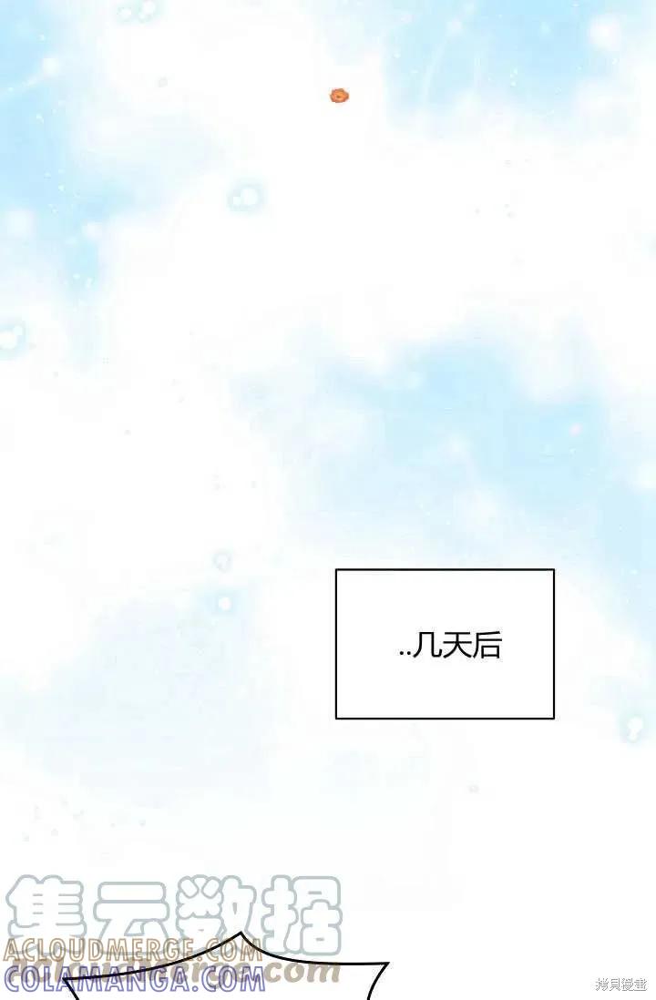 《不熟练的女士》第8话 第28页