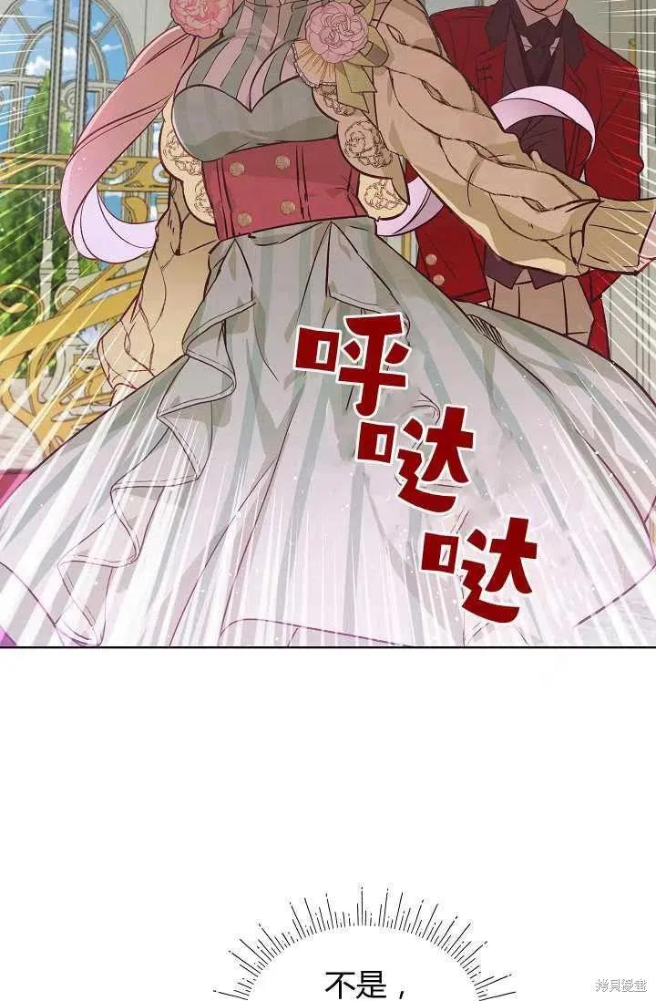 《不熟练的女士》第8话 第62页