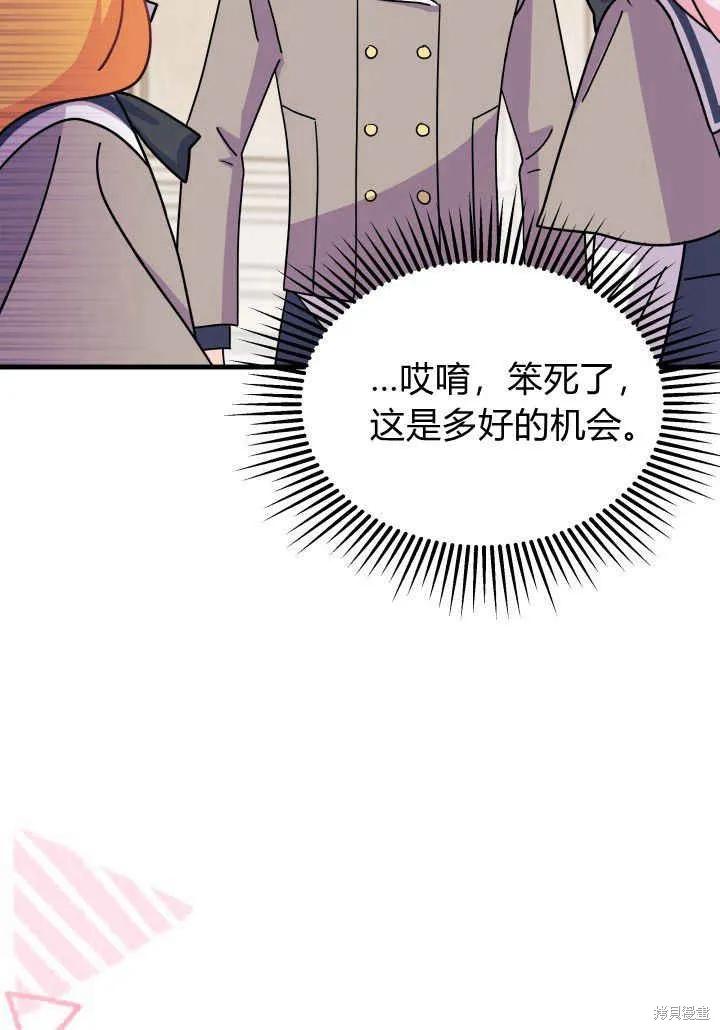 《我不想当鹊桥》第08话 第42页