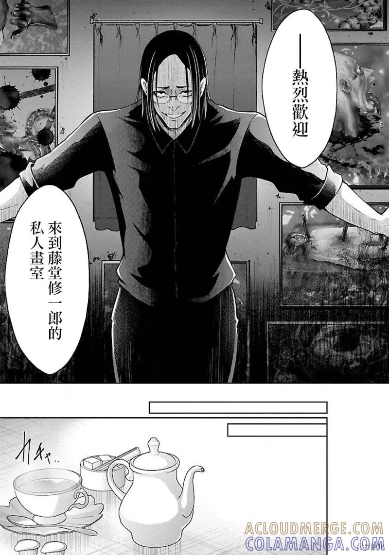 《没有名字的怪物》第07话 第17页